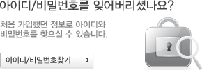 아이디/비밀번호찾기